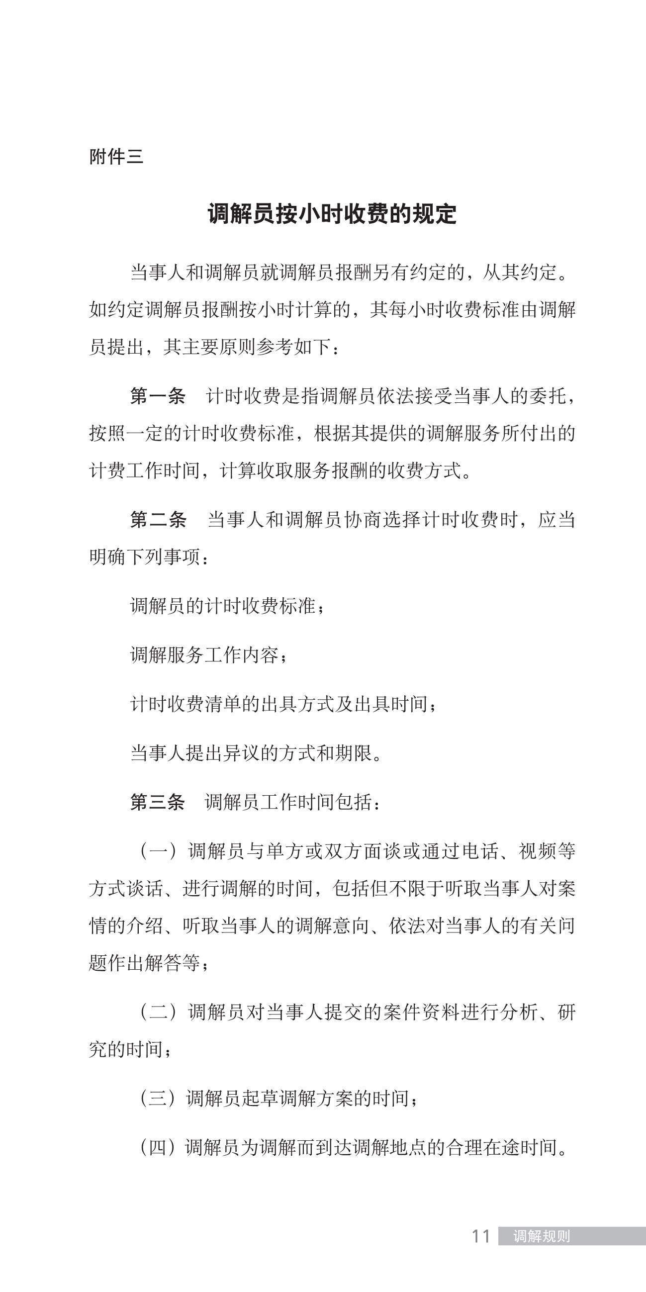 1629443082115036.pdf_提取15-15頁_1.jpg